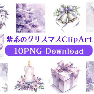 紫系のクリスマスClipArt10点