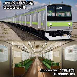 Japanese Train 3D Model JNR/JR 205 Series - Yamanote Line | Rigged | 日本の電車 3Dモデル 国鉄・JR 205系 - 山手線 | リグ付け済み