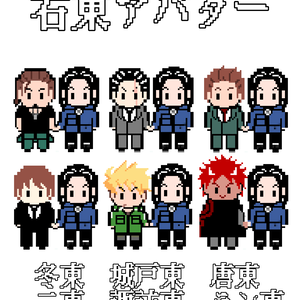 ピクスクアバター　ワールドトリガー　東春秋(右cp)