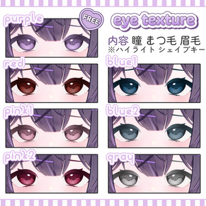 🍬FREE🍬 chocolat eye texture(+まつげ) 表情animation 缩略图 3