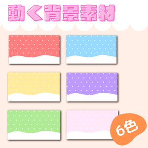 動く背景素材+配信セット