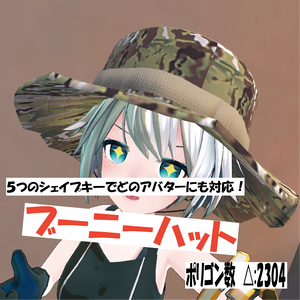 ブーニーハット（ミリタリ―ハット）「どのアバターでも使えます」