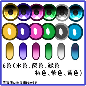 【無料】シンプルアイテクスチャ6種【ココちゃんとポポさん対応】 缩略图 2