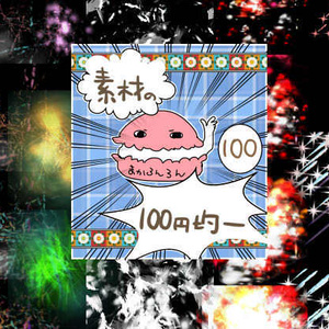 エフェクト素材4