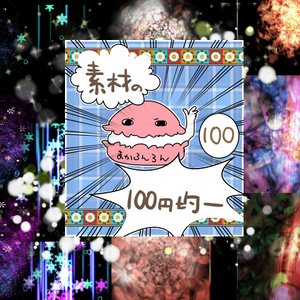 エフェクト素材51