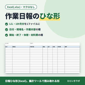 日報ひな形(Excel)