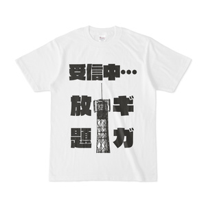 シンプルデザインTシャツ 受信中…