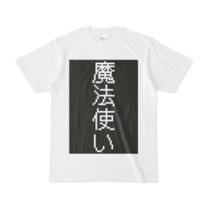 シンプルデザインTシャツ 魔法使い