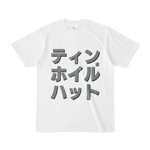 Tシャツ | 文字研究所 | ティンホイル・ハット