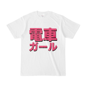 Tシャツ | 文字研究所 | 電車ガール