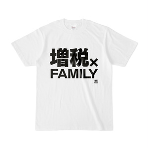 Tシャツ | 文字研究所 | 増税×FAMILY