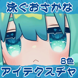 動く泳ぐおさかなアイテクスチャ