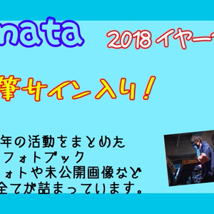 【サイン入り】Kanata 2018年イヤーブック