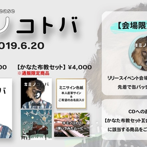 2ndシングル【キミノコトバ】