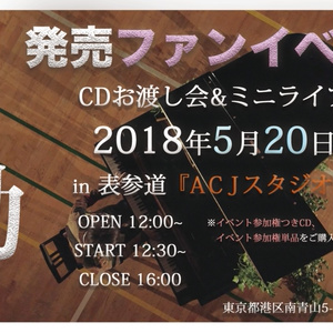 1stシングル【流動】5月20日発売