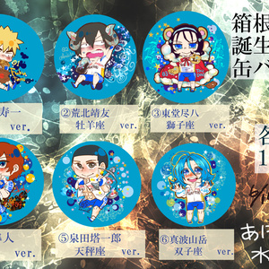 ハコガク　星座シリーズ缶バッジ　泉田塔一郎