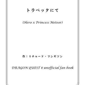 【#こことき_お題：2023年9月「秋」②】トラペッタにて（Ⅷ主人公×ミーティア）
