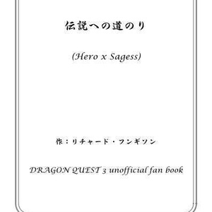 伝説への道のり ～ #ドラクエ3祝36周年