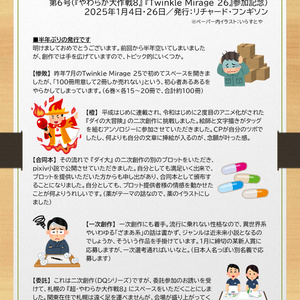 フリーペーパー「Lifeway of Liberty」vol.6