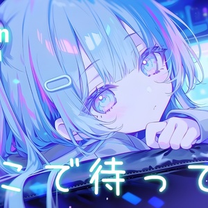 [프리 BGM] 여기서 기다리고 있다