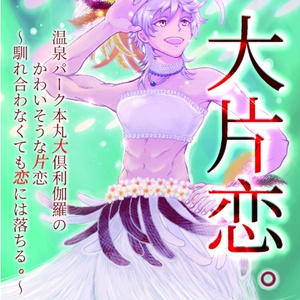 ペルソナ3 #腐向け 【C87新刊予告】ぼくのおよめさん【天荒小説
