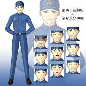 消防士活動服