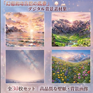 風景のイラスト素材セット（全30枚・PNG） ​ 9:16(1080×1920px)