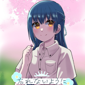 忘れないように