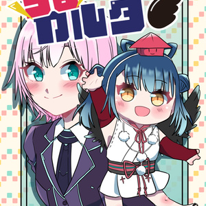 ちまカルタ！