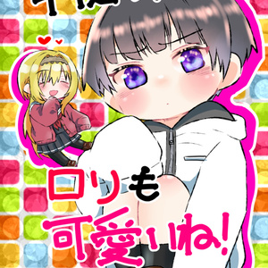 千夜ちゃんロリも可愛いね!