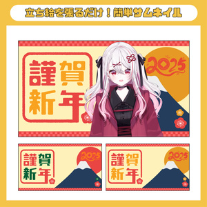 お正月/新年用サムネ素材（全2種）