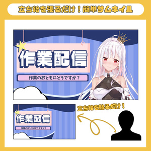 作業配信用サムネイル素材