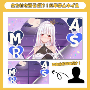 ASMAサムネイル素材