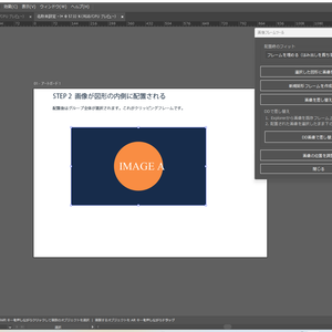 【Illustrator用】画像フレームツール（InDesignのように図形へ画像配置・自動フィット・差し替えができるスクリプト）