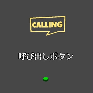 [Free] Call Button [VRChat/U#/SDK3]