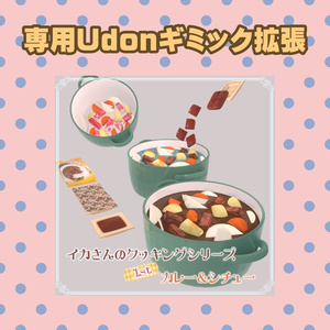 Cooking Set to Make Curry & Stew [Udon Gimmick Expansion Pack]