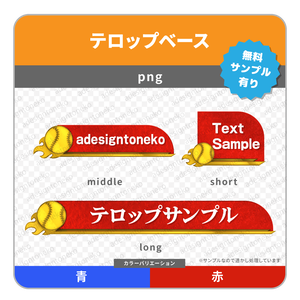 野球の金エンブレムがついたテロップベース（２色）