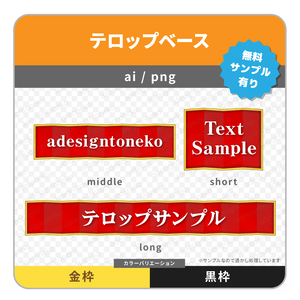 赤い屏風のテロップベース（金枠・黒枠）