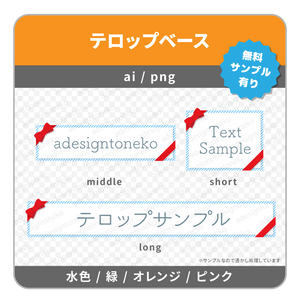 赤リボンとストライプのテロップベース（４色）