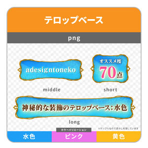 神秘的な装飾枠のテロップベース（３色）