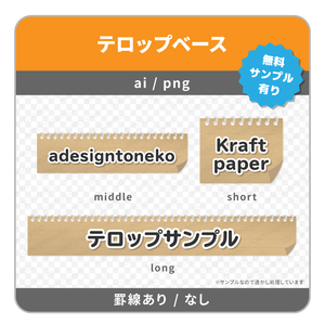 クラフト紙のリングノートのテロップベース（罫線あり・なし）