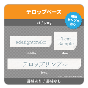 紙のテロップベース（線あり・なし）