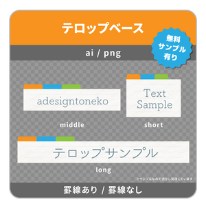付箋つきノートのテロップベース（線あり・なし）