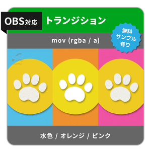 肉球のトランジション