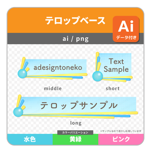 グローバルな地球のアイコンがついた明るいテロップベース（３色）