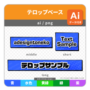 強弱のあるエッジが特徴のベタポップなテロップベース（寒色・５色）