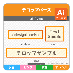 ストライプのパステルカラーなテロップベース（４色）