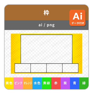 4つのゲーム画面とワイプを配置したポップな画面枠（9色）