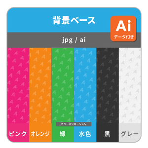 Aマーク（アンサー・答え）のパターン入りの単色背景ベース（６色）