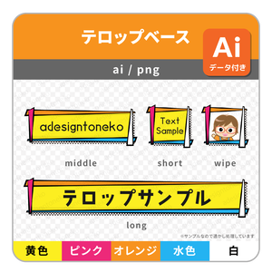 ポップな色と組み木風な四角いテロップベース・ワイプ枠